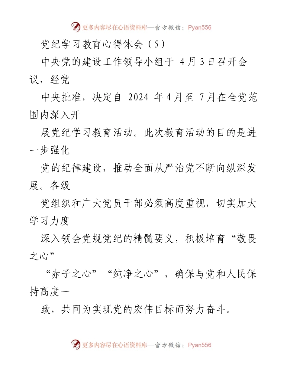 [发言] 党纪学习教育活动 - 深化党纪教育，增强党员干部的敬畏之心.docx_第1页