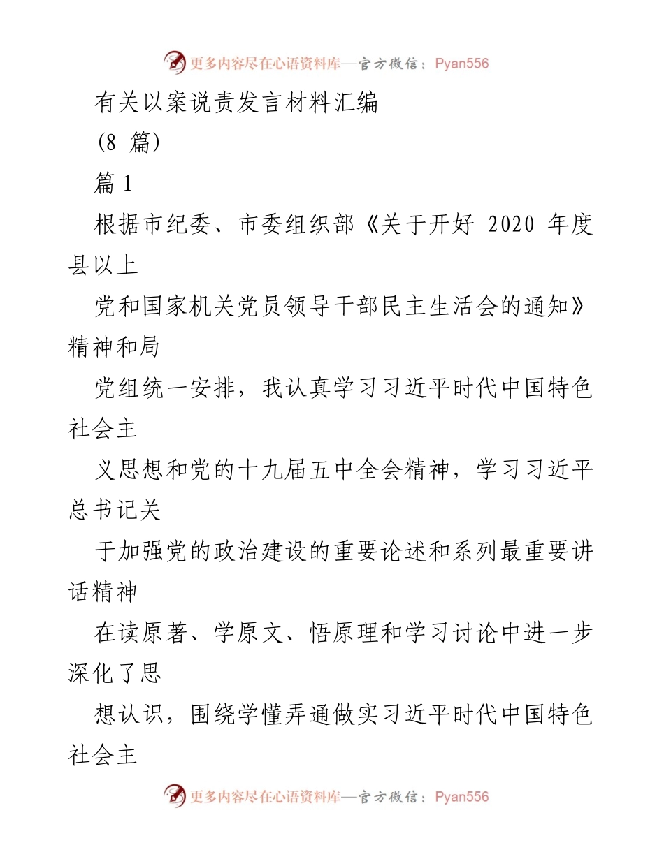 [发言] 党组织民主生活会 - 深化思想认识与整改措施的反思.docx_第1页