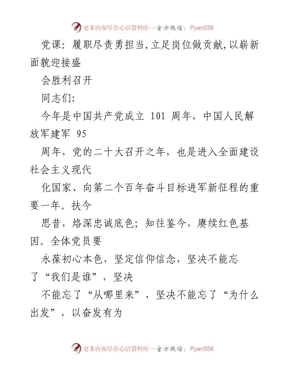 [发言] 党课 - 坚定信念，勇担使命，迎接新时代挑战.docx_第1页