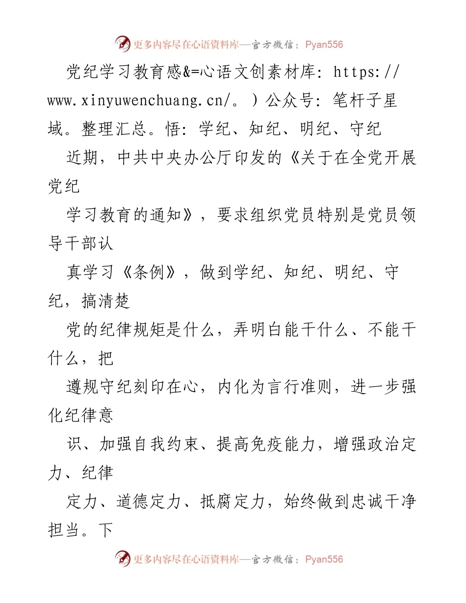 [发言] 党纪学习教育会议 - 党纪学习教育的体会与反思.docx_第1页