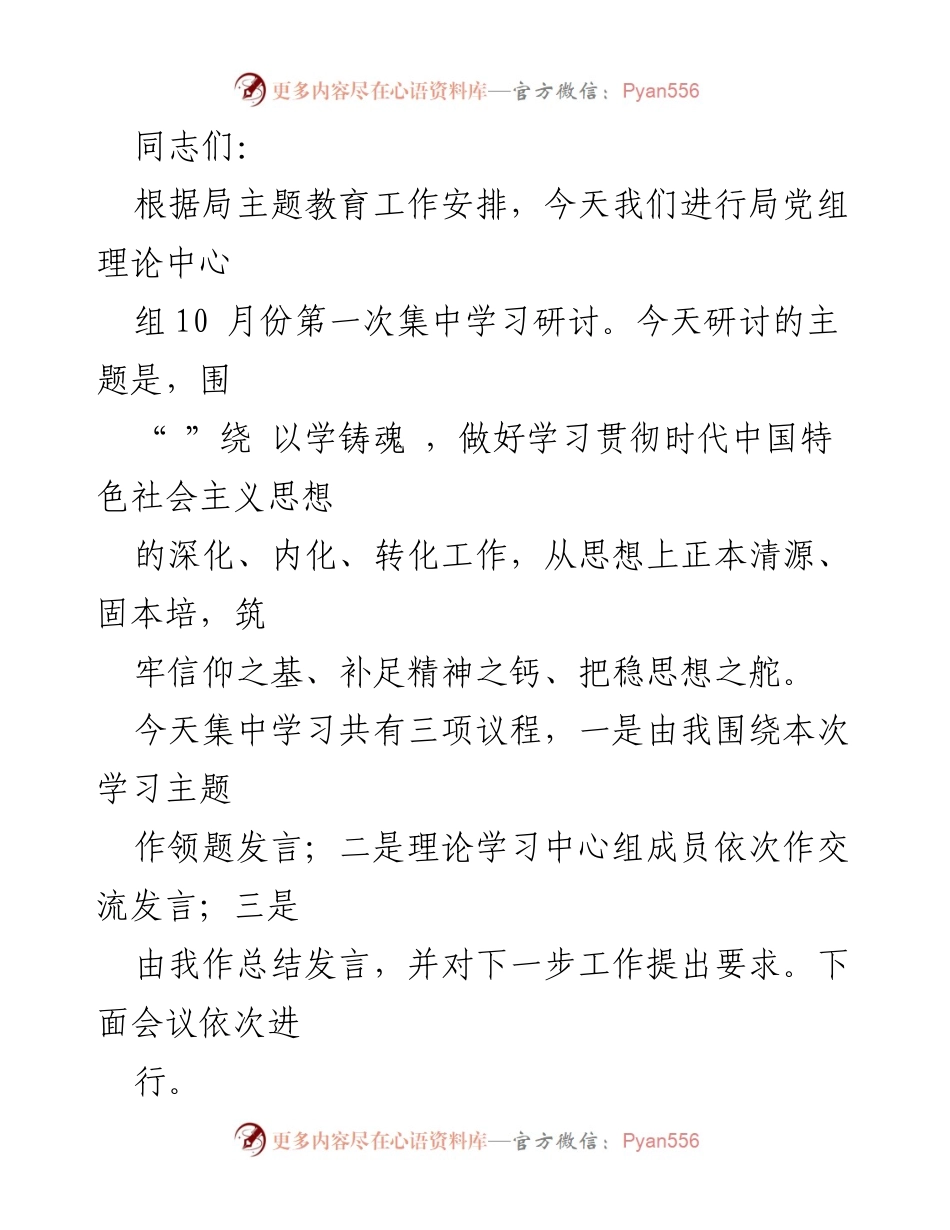 [发言] 党组理论中心组学习 - 深入学习贯彻时代中国特色社会主义思想，筑牢理想信念与对党忠诚.docx_第1页