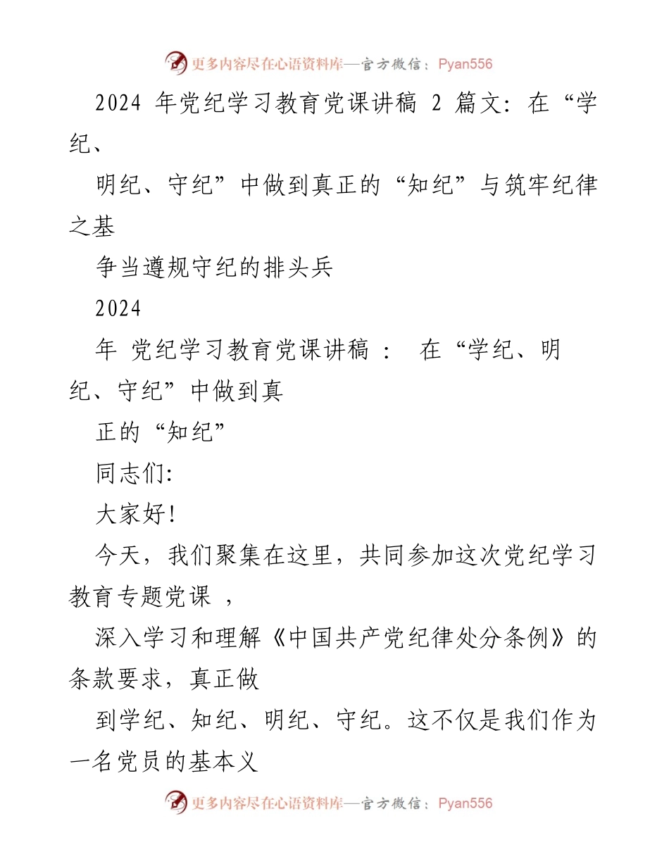 [发言] 党纪学习教育专题党课 - 深入理解党纪，筑牢纪律之基.docx_第1页