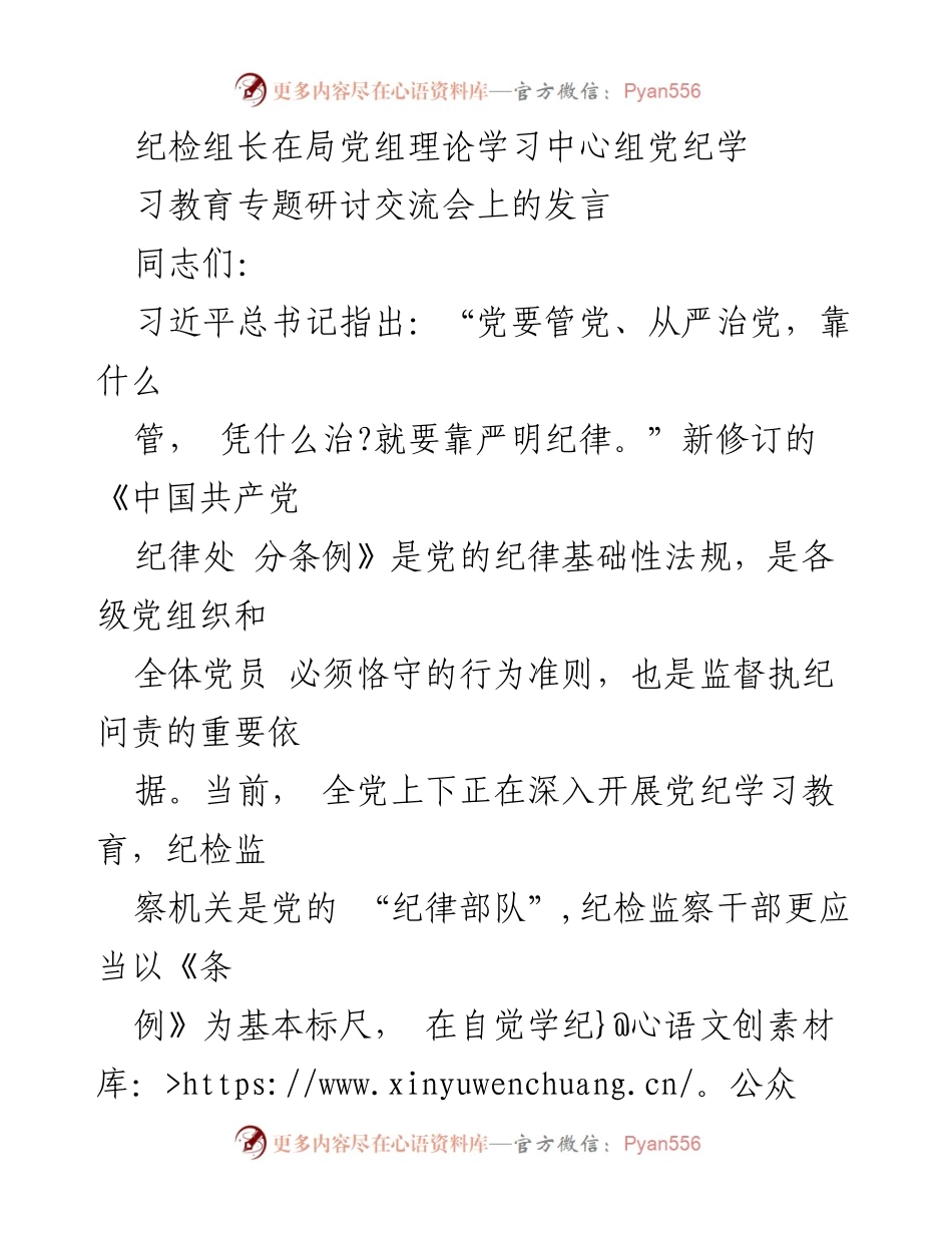 [发言] 党纪学习教育专题研讨交流会 - 加强纪律建设，提升自我革命意识.docx_第1页