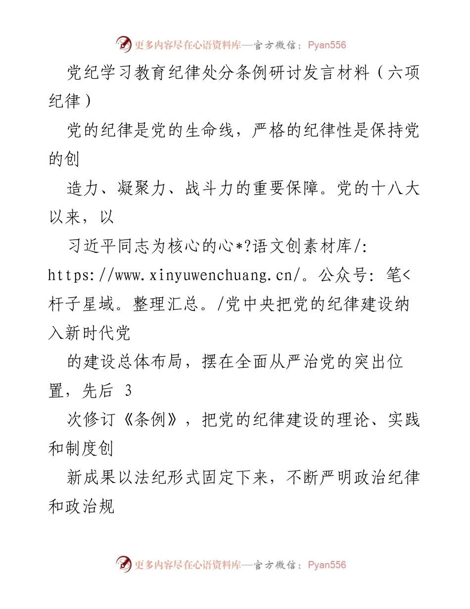 [发言] 党纪学习研讨 - 深化党纪学习，增强纪律意识.docx_第1页