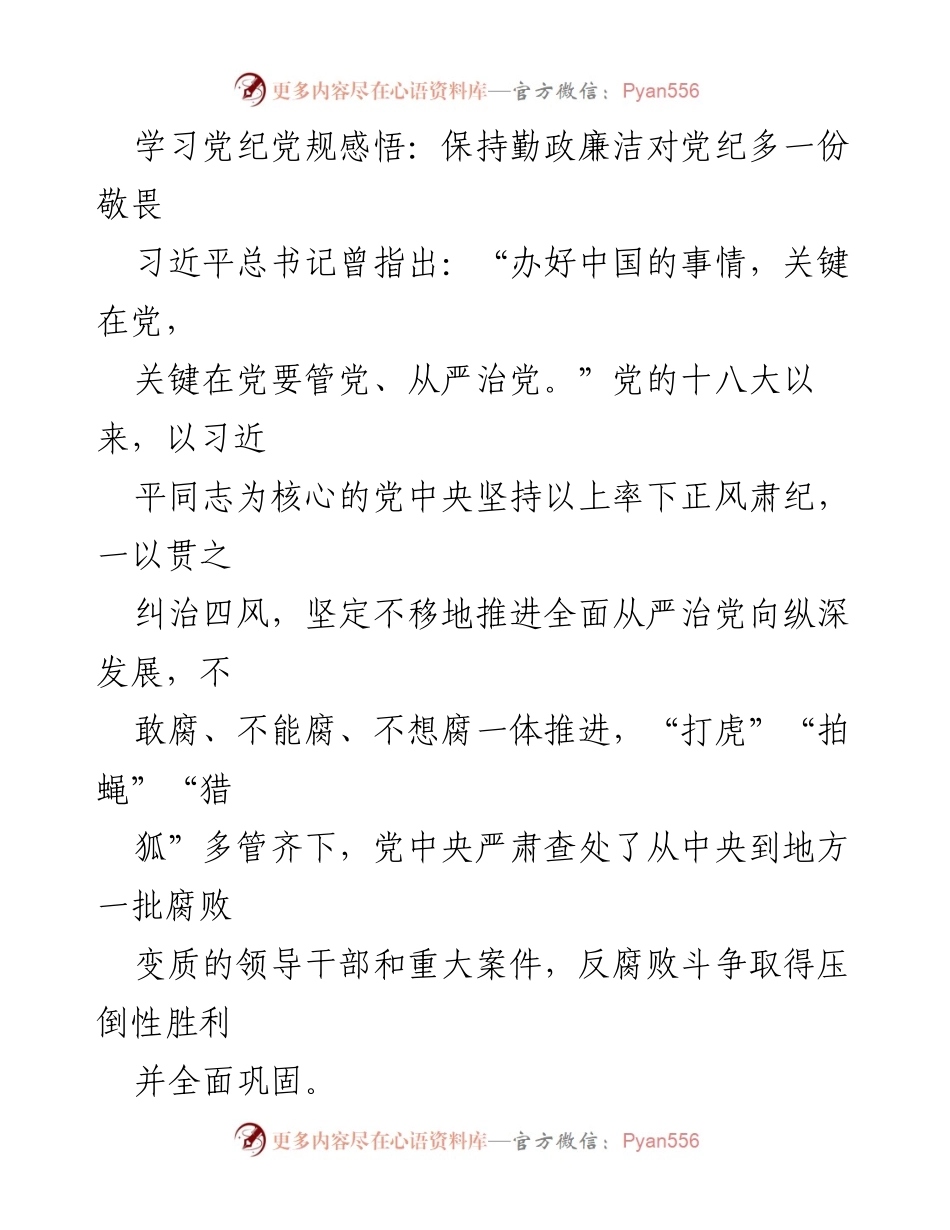 [发言] 党纪学习教育活动 - 学习党纪党规，增强廉洁自律意识.docx_第1页