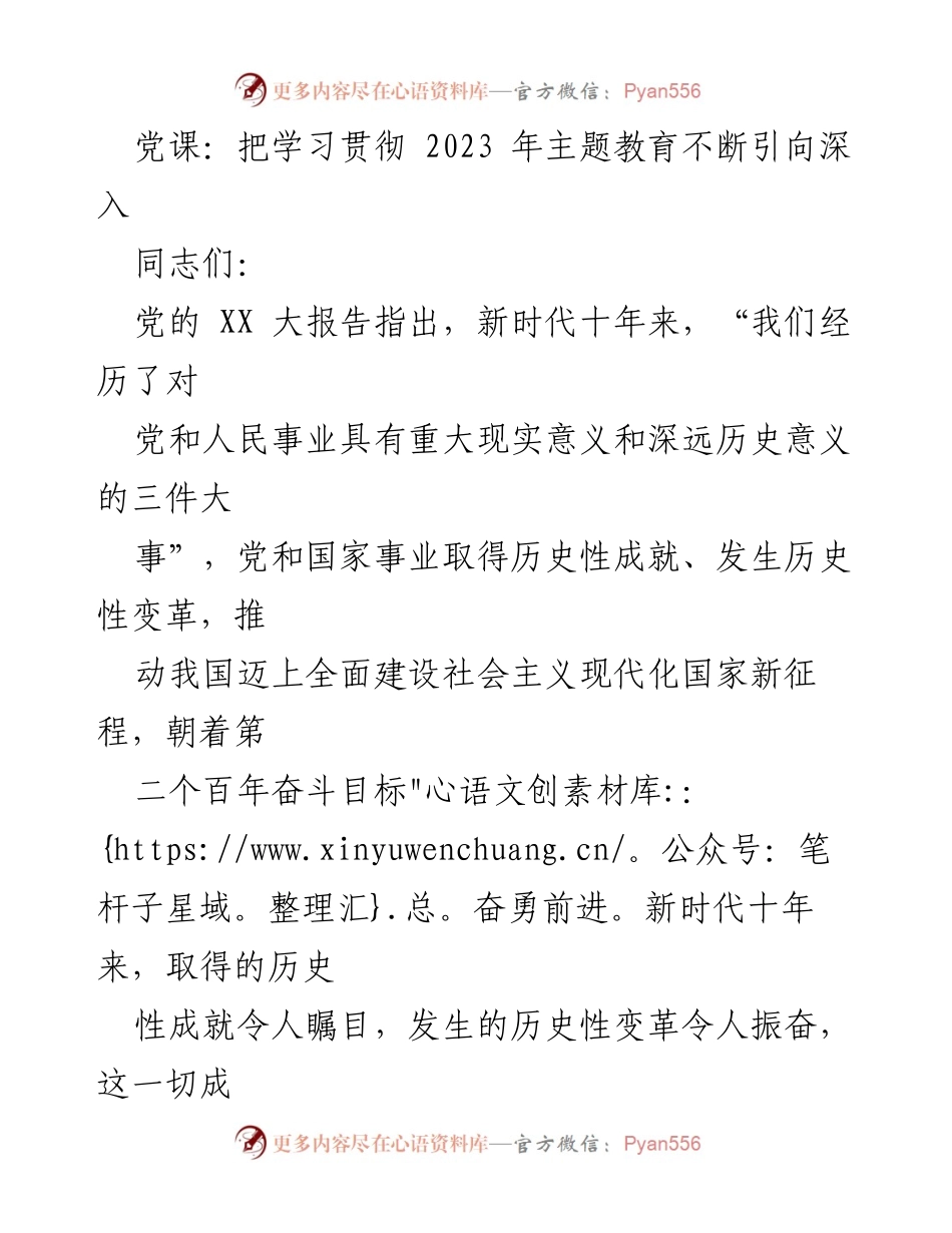 [发言] 党课 - 深入学习习近平新时代中国特色社会主义思想的重要性_1.docx_第1页