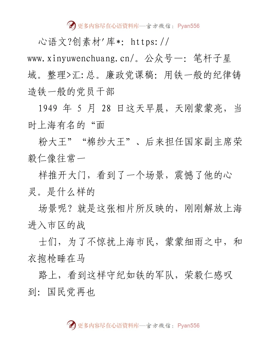 [发言] 党课 - 用铁一般的纪律铸造铁一般的党员干部.docx_第1页