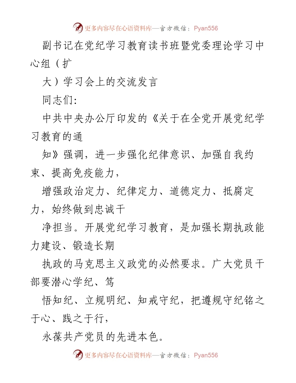 [发言] 党纪学习教育读书班 - 加强纪律意识，提升党员干部定力.docx_第1页