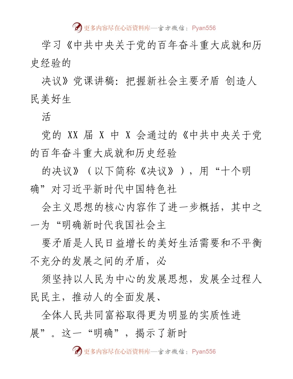 [发言] 党课 - 深刻理解新时代我国社会主要矛盾与人民美好生活需求.docx_第1页