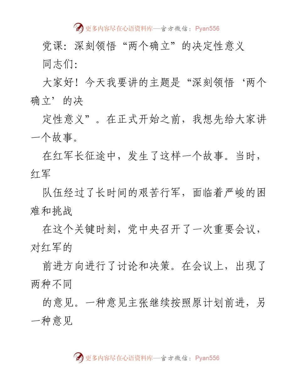 [发言] 党课 - 深刻领悟“两个确立”的决定性意义.docx_第1页