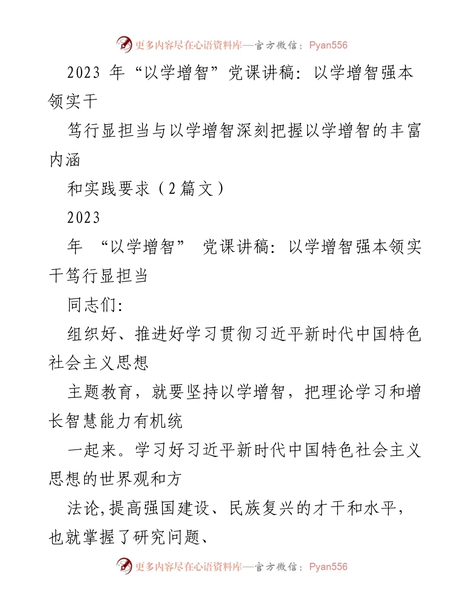 [发言] 党课 - 深刻把握习近平新时代中国特色社会主义思想的世界观与方法论.docx_第1页