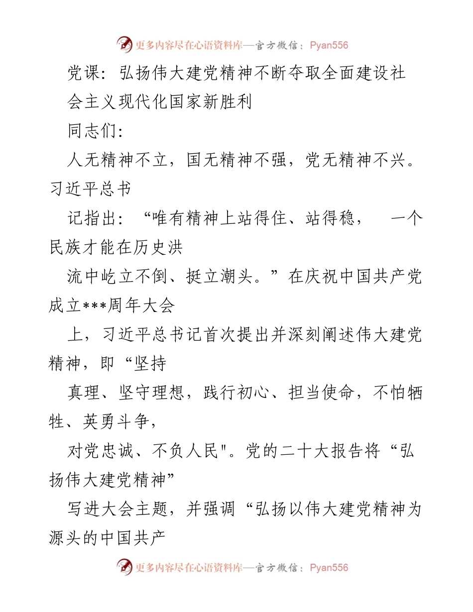 [发言] 党课 - 弘扬伟大建党精神，助力中国式现代化建设.docx_第1页