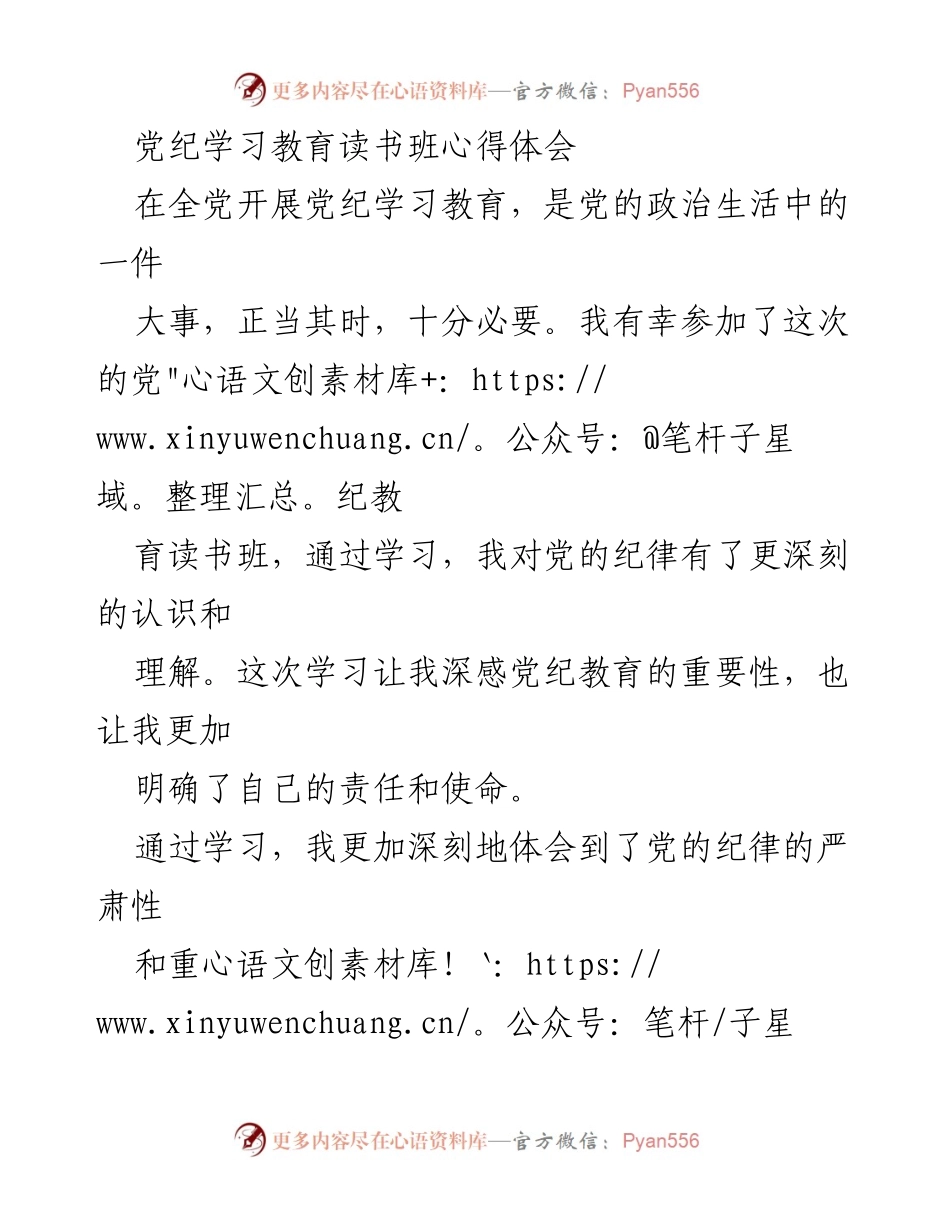 [发言] 党纪学习教育读书班 - 深化党纪意识，践行党员责任.docx_第1页
