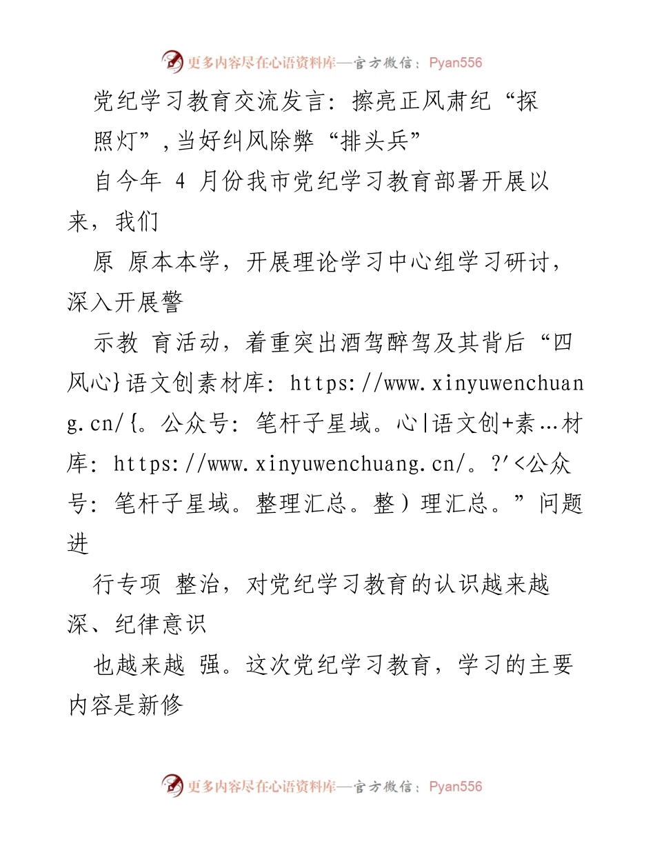 [发言] 党纪学习教育交流 - 深入学习《中国共产党纪律处分条例》，强化纪律意识与监督责任.docx_第1页