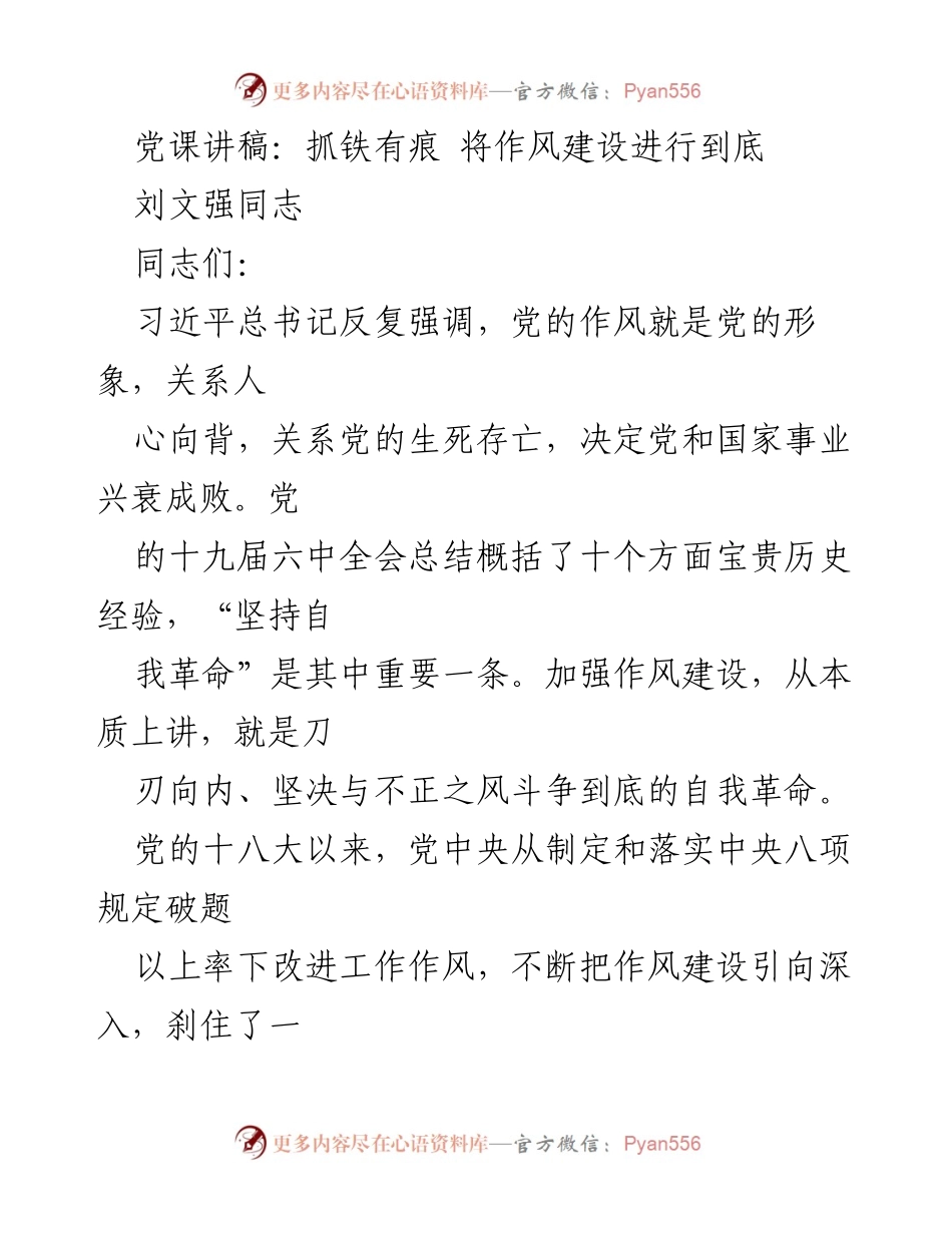 [发言] 党课 - 抓铁有痕，作风建设永不停歇.docx_第1页