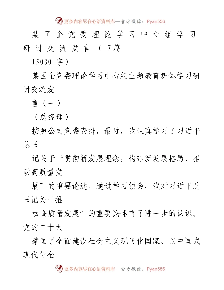 [发言] 党组织学习研讨 - 深入理解高质量发展，推动中国式现代化.docx_第1页