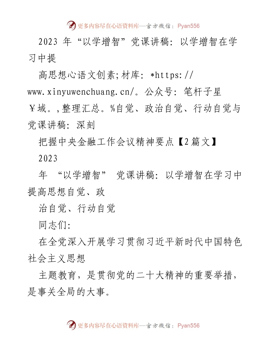 [发言] 党课 - 深刻理解习近平新时代中国特色社会主义思想的重要性与实践要求.docx_第1页