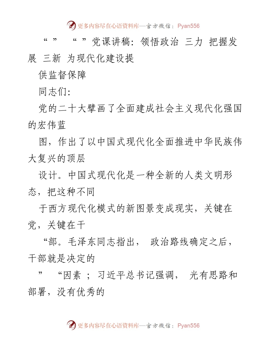 [发言] 党课 - 提升政治三力，推动中国式现代化建设.docx_第1页