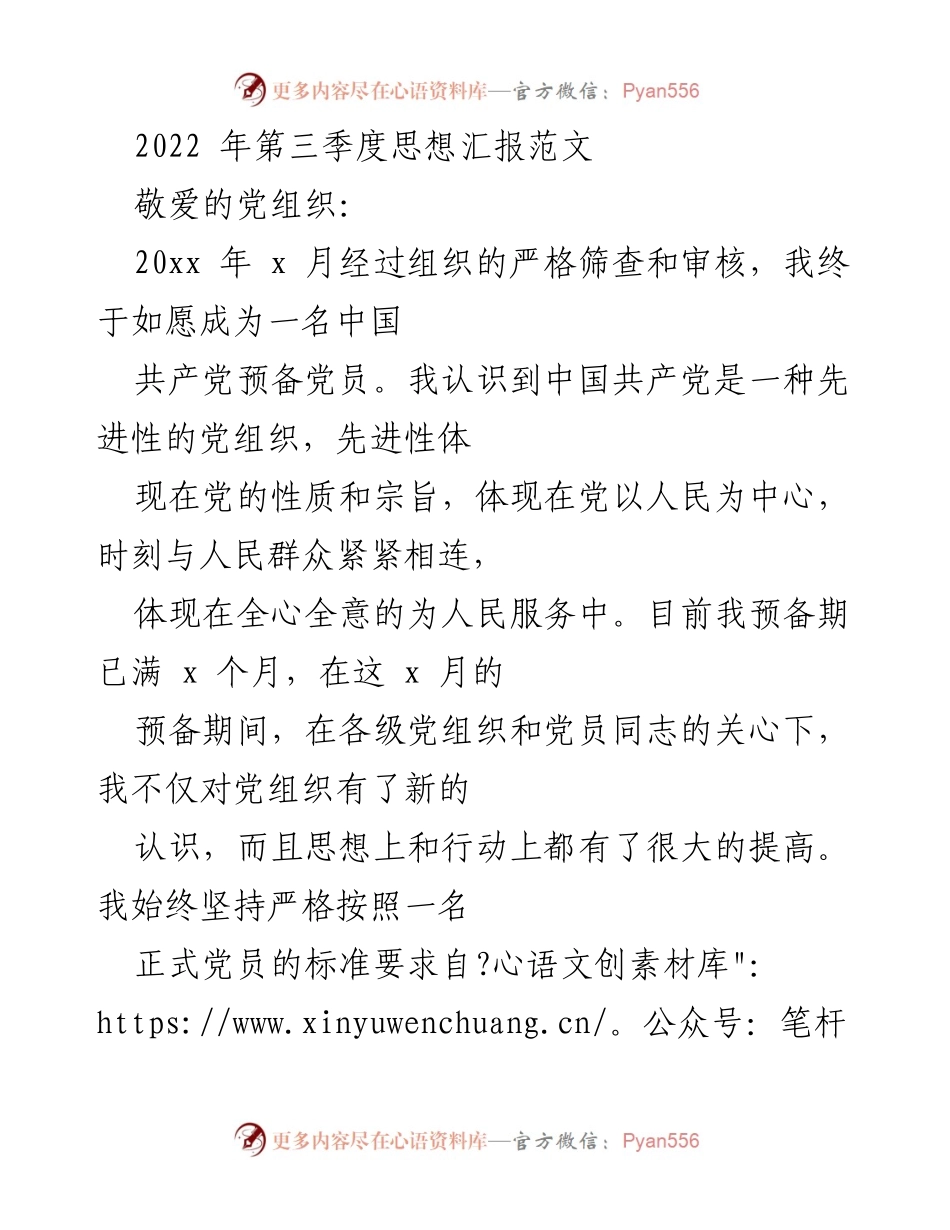 [发言] 党组织思想汇报 - 加强民族团结，共同实现中华民族伟大复兴.docx_第1页