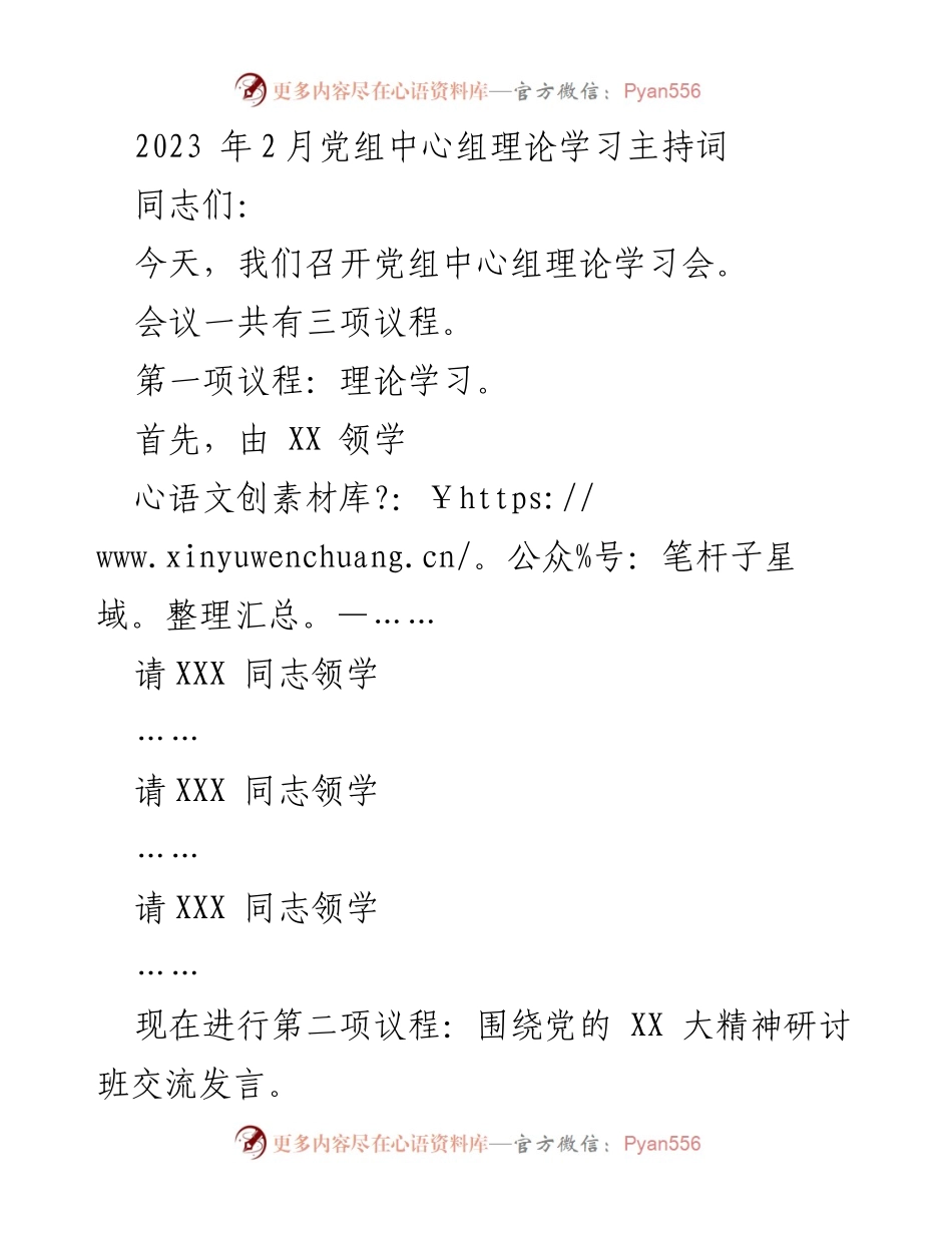[发言] 党组中心组理论学习会 - 深入学习贯彻党的精神，推动政协工作高质量发展.docx_第1页