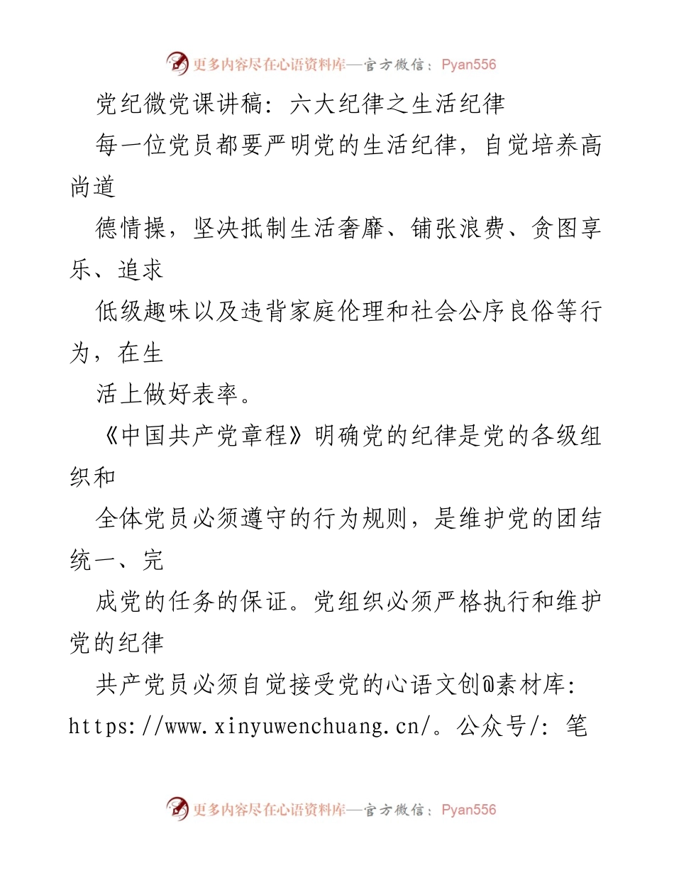 [发言] 党课 - 党员生活纪律的重要性与要求.docx_第1页
