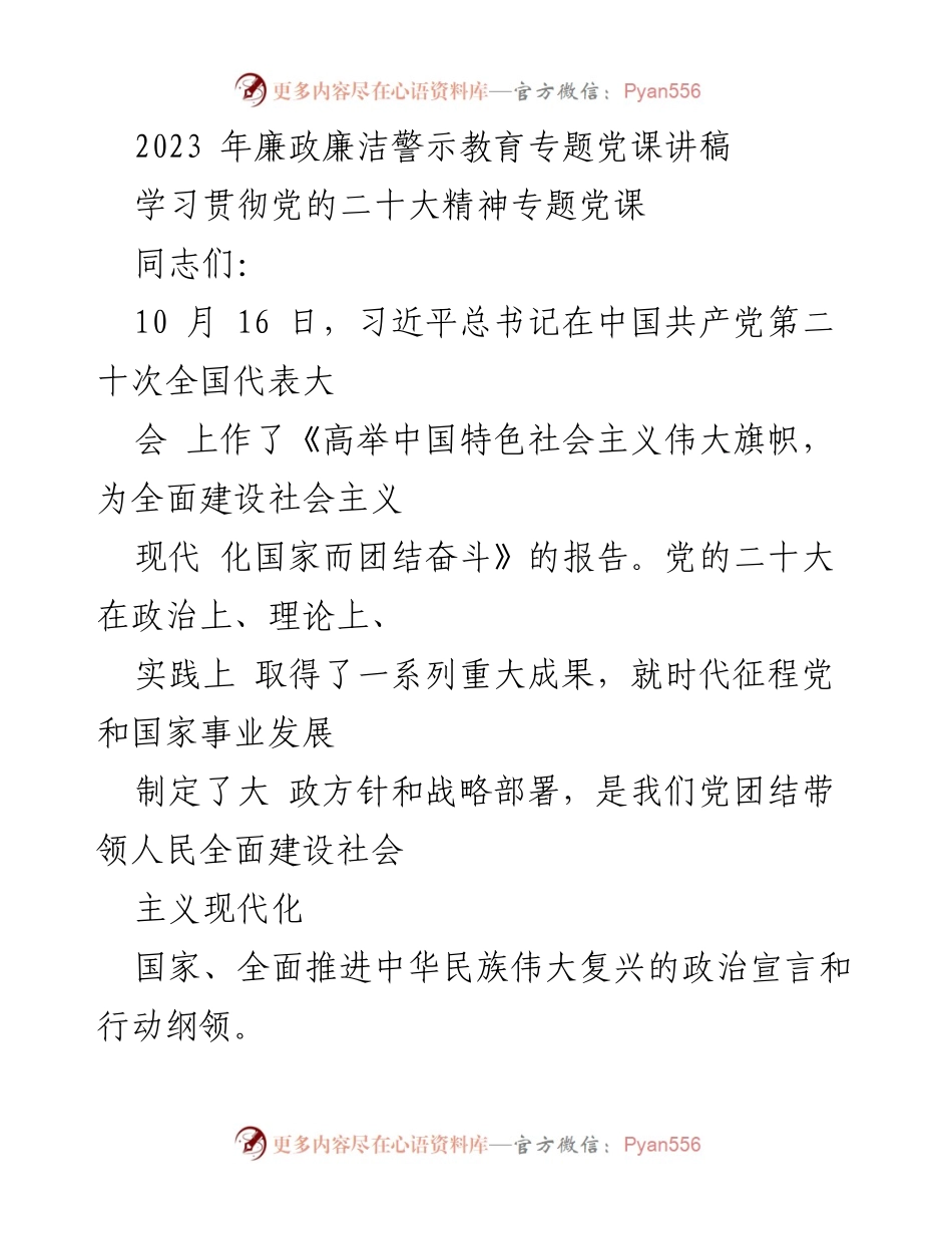 [发言] 党课 - 深刻理解党的二十大精神的重要性与实践意义.docx_第1页