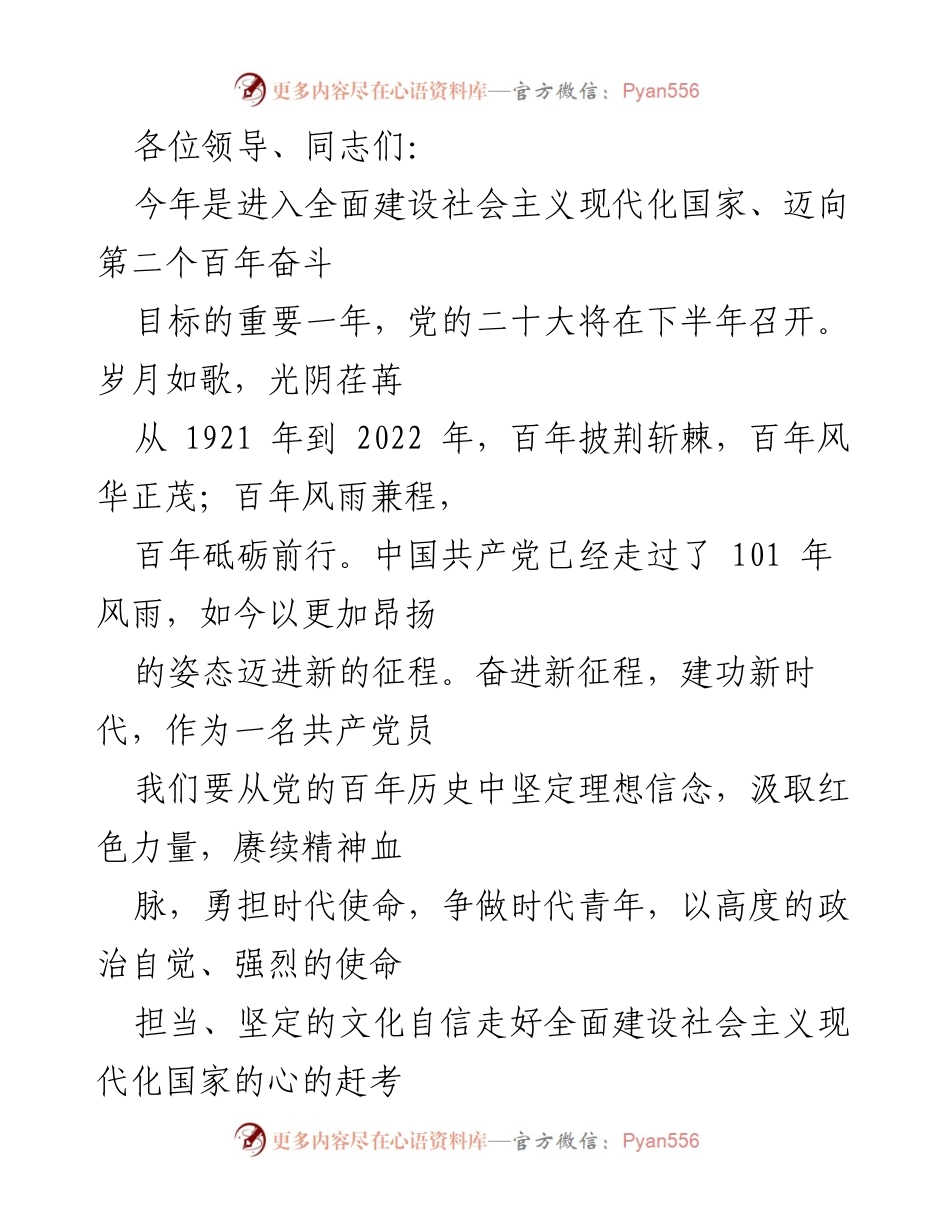 [发言] 党组织会议 - 坚定理想信念，争做新时代合格党员.docx_第1页