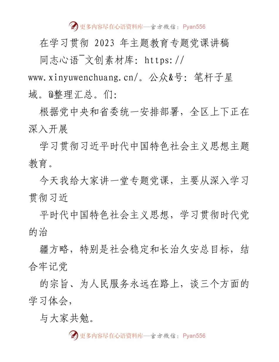 [发言] 党课 - 深入学习习近平新时代中国特色社会主义思想的体会.docx_第1页