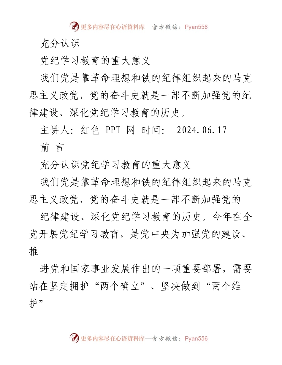 [发言] 党纪学习教育会议 - 充分认识党纪学习教育的重要性.docx_第1页