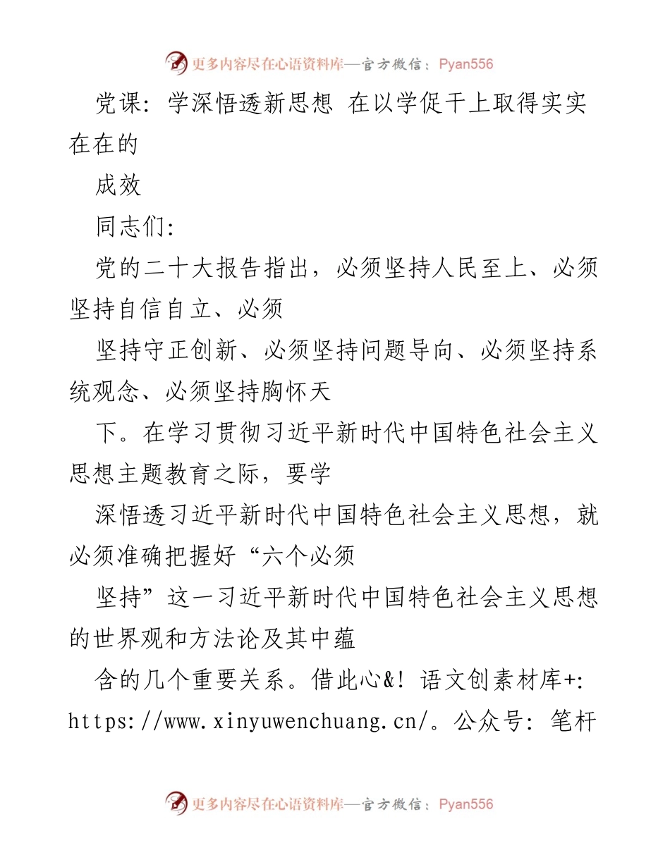 [发言] 党课 - 深入理解习近平新时代中国特色社会主义思想的实践意义.docx_第1页