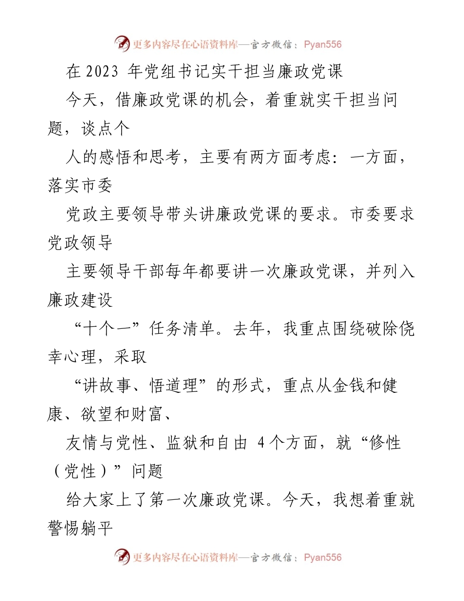 [发言] 党组书记实干担当廉政党课 - 强化实干担当，提升干部队伍精神状态.docx_第1页