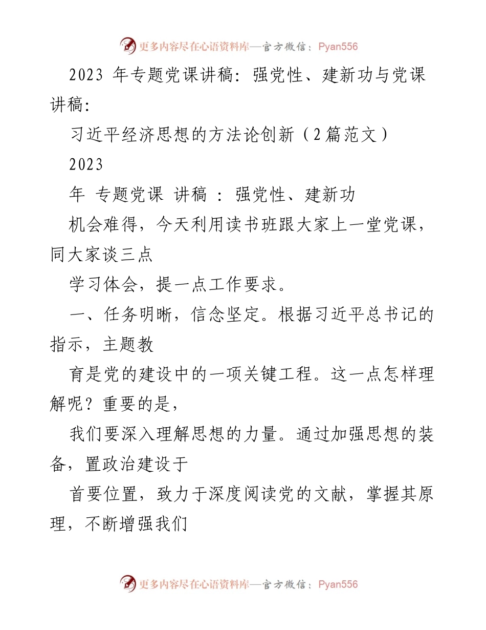 [发言] 党课 - 深化主题教育，增强党性与实践能力.docx_第1页