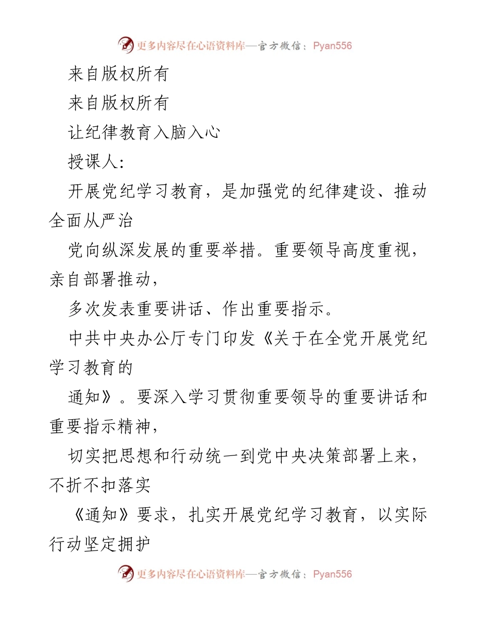 [发言] 党纪学习教育会议 - 深入推进党纪教育，增强纪律意识.docx_第1页