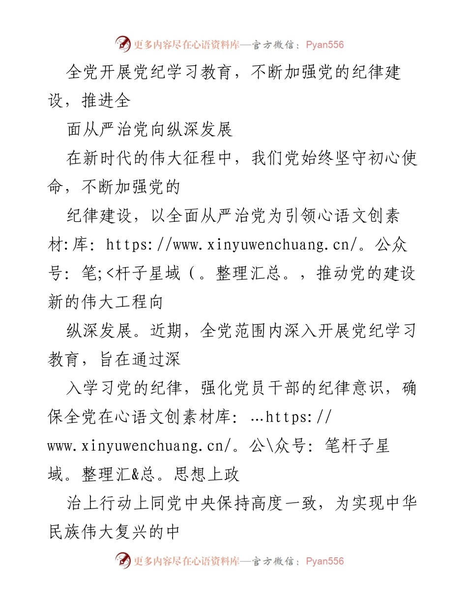 [发言] 党纪学习教育大会 - 加强党的纪律建设，推进全面从严治党.docx_第1页