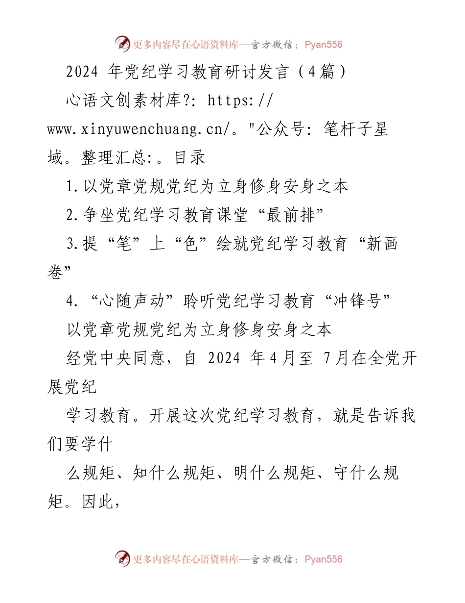 [发言] 党纪学习教育研讨 - 深化党纪学习教育，提升党员自律能力.docx_第1页