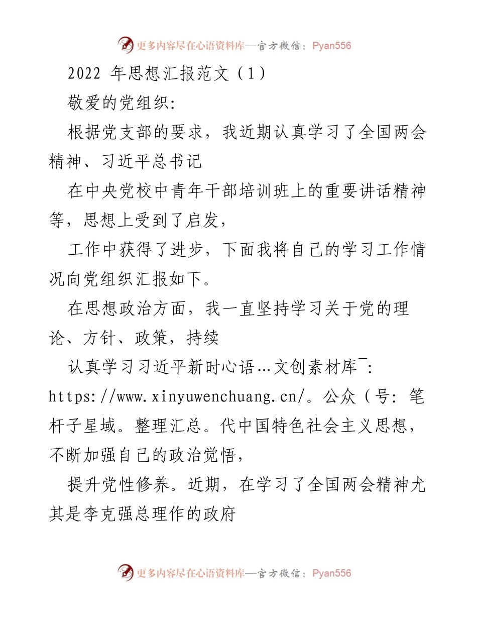 [发言] 党组织会议 - 2022年青年干部思想汇报与学习体会.docx_第1页