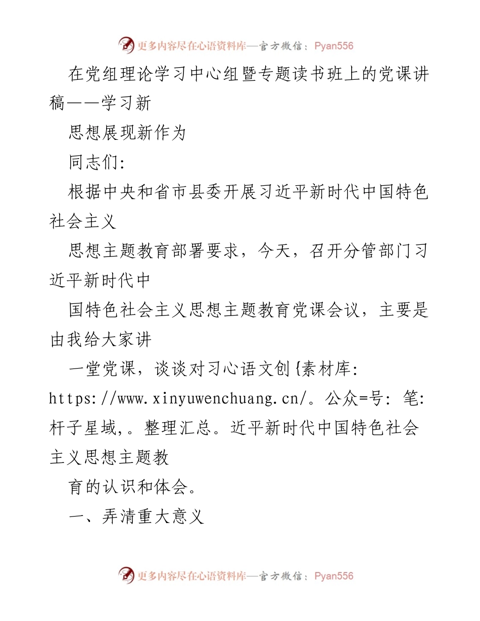 [发言] 党组理论学习中心组暨专题读书班 - 深入学习习近平新时代中国特色社会主义思想的重要性.docx_第1页