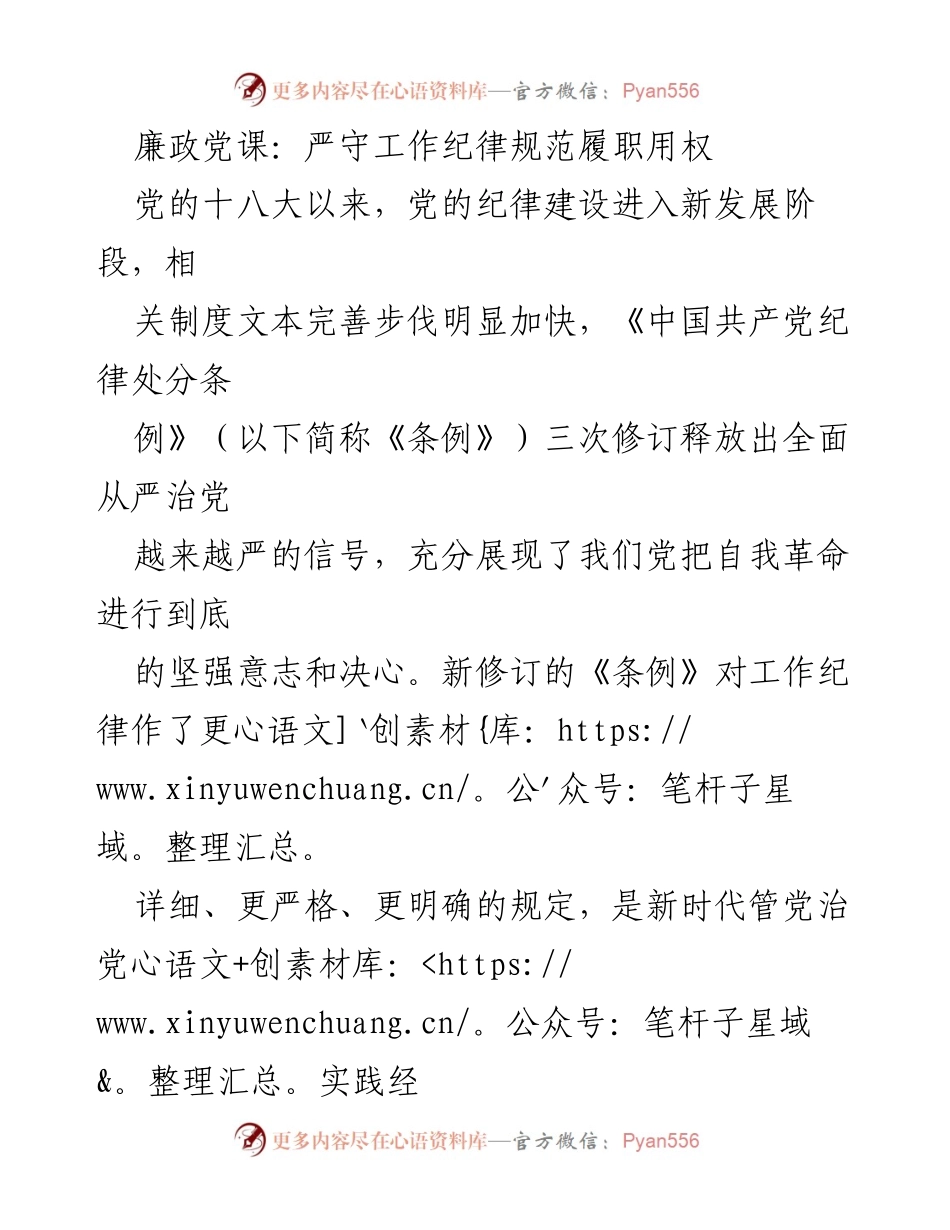 [发言] 党课 - 严守工作纪律，提升党的凝聚力与战斗力.docx_第1页