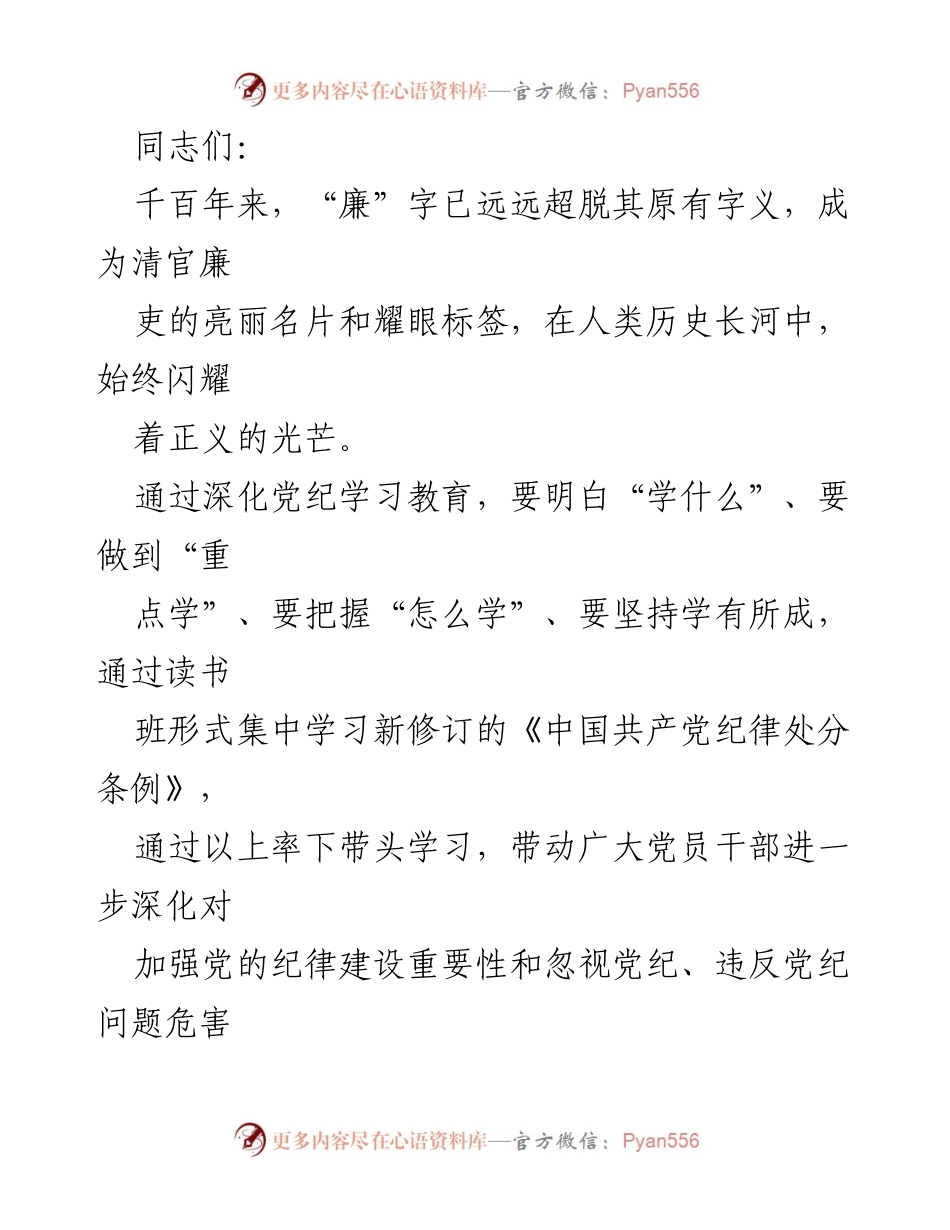 [发言] 党纪学习教育会议 - 深化党纪学习，筑牢对党绝对忠诚.docx_第1页