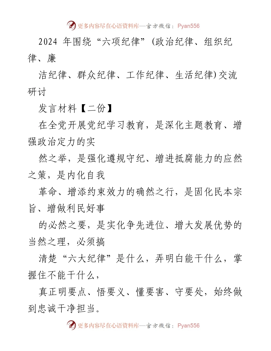 [发言] 党纪学习教育交流 - 深化党纪学习，增强政治定力与组织纪律性.docx_第1页