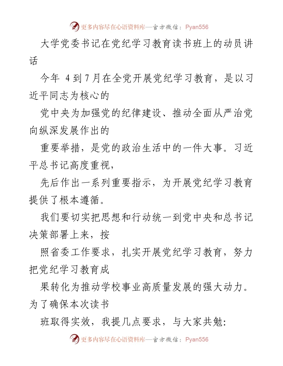 [发言] 党纪学习教育读书班 - 加强党的纪律建设，推动全面从严治党.docx_第1页