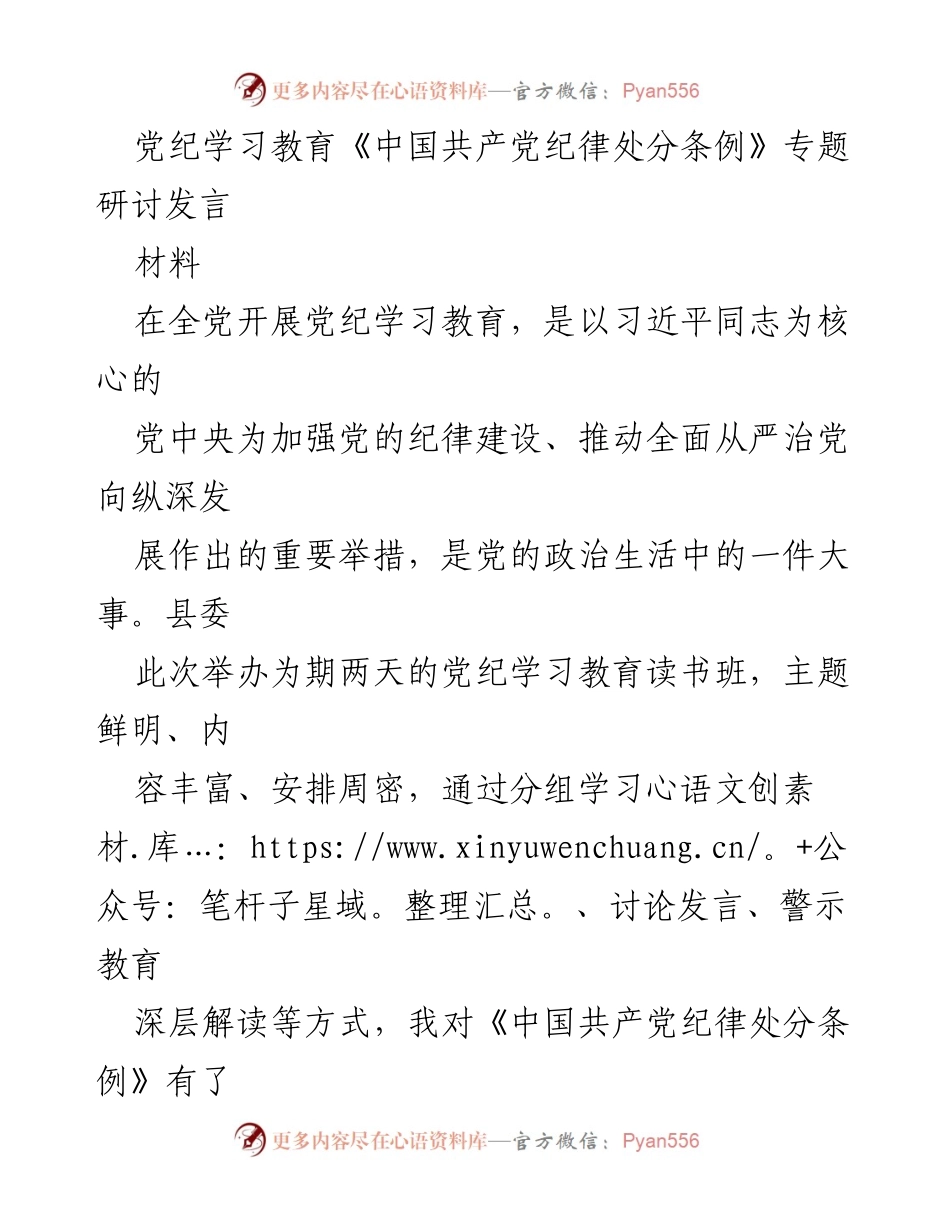 [发言] 党纪学习教育研讨会 - 深化对《中国共产党纪律处分条例》的理解与实践.docx_第1页