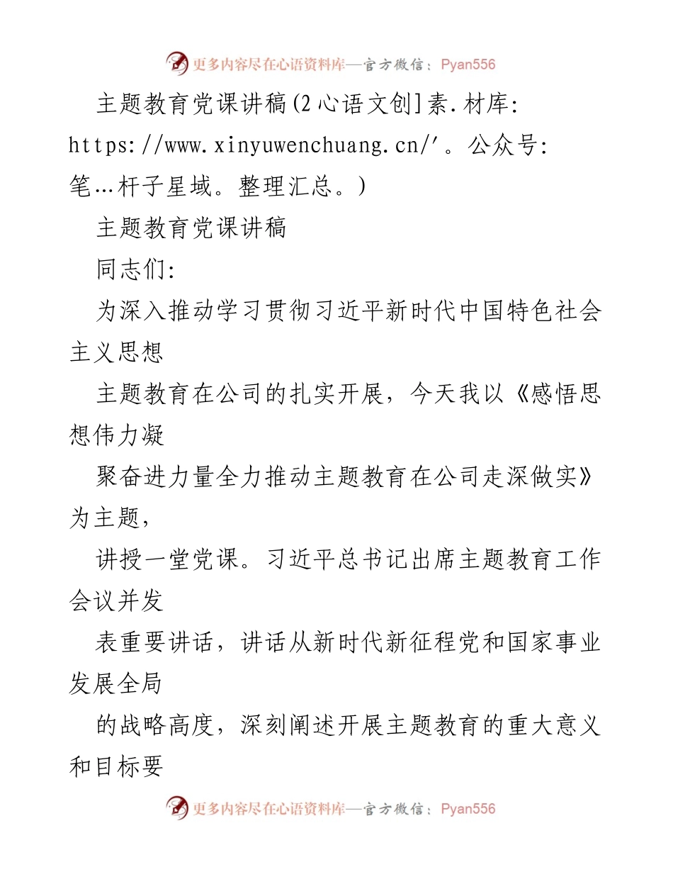 [发言] 党课 - 深入推动主题教育，凝聚奋进力量_1.docx_第1页