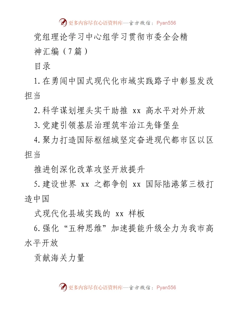 [发言] 党组理论学习中心组 - 深学细悟党的二十大精神，彰显发改担当.docx_第1页
