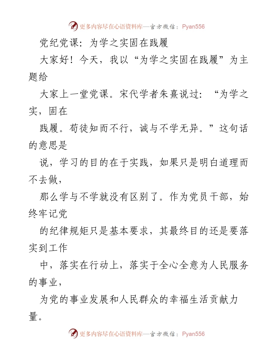 [发言] 党课 - 深化党纪学习，践行服务宗旨.docx_第1页