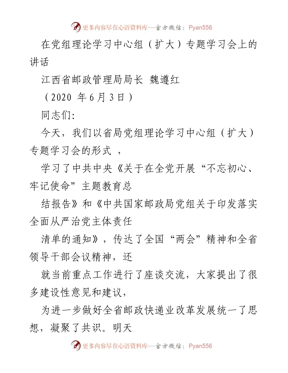 [发言] 党组理论学习中心组（扩大）专题学习会 - 深化理论武装，推动全面从严治党向纵深发展.docx_第1页