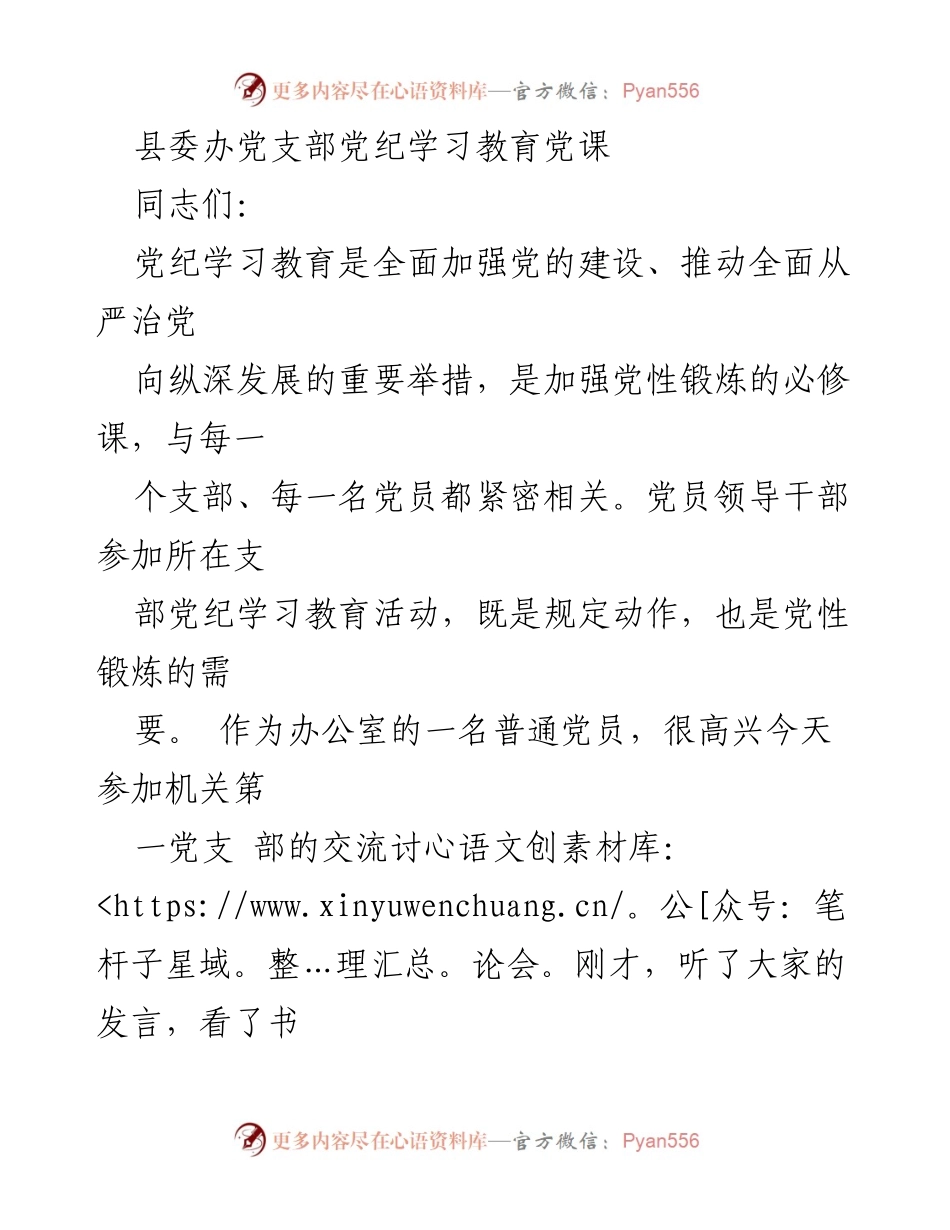 [发言] 党纪学习教育会议 - 强化党纪学习，推动全面从严治党.docx_第1页