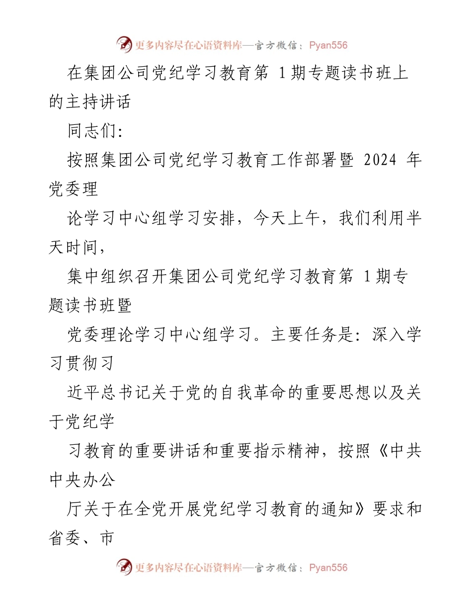 [发言] 党纪学习教育专题读书班 - 加强党纪学习，推动全面从严治党.docx_第1页
