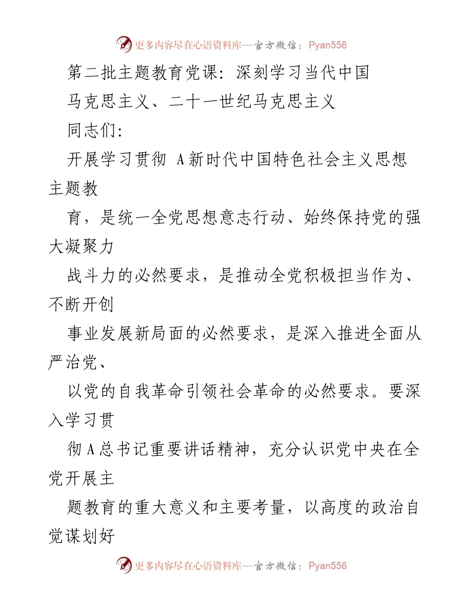 [发言] 党课 - 深刻理解新时代中国特色社会主义思想的重要性与实践路径.docx_第1页