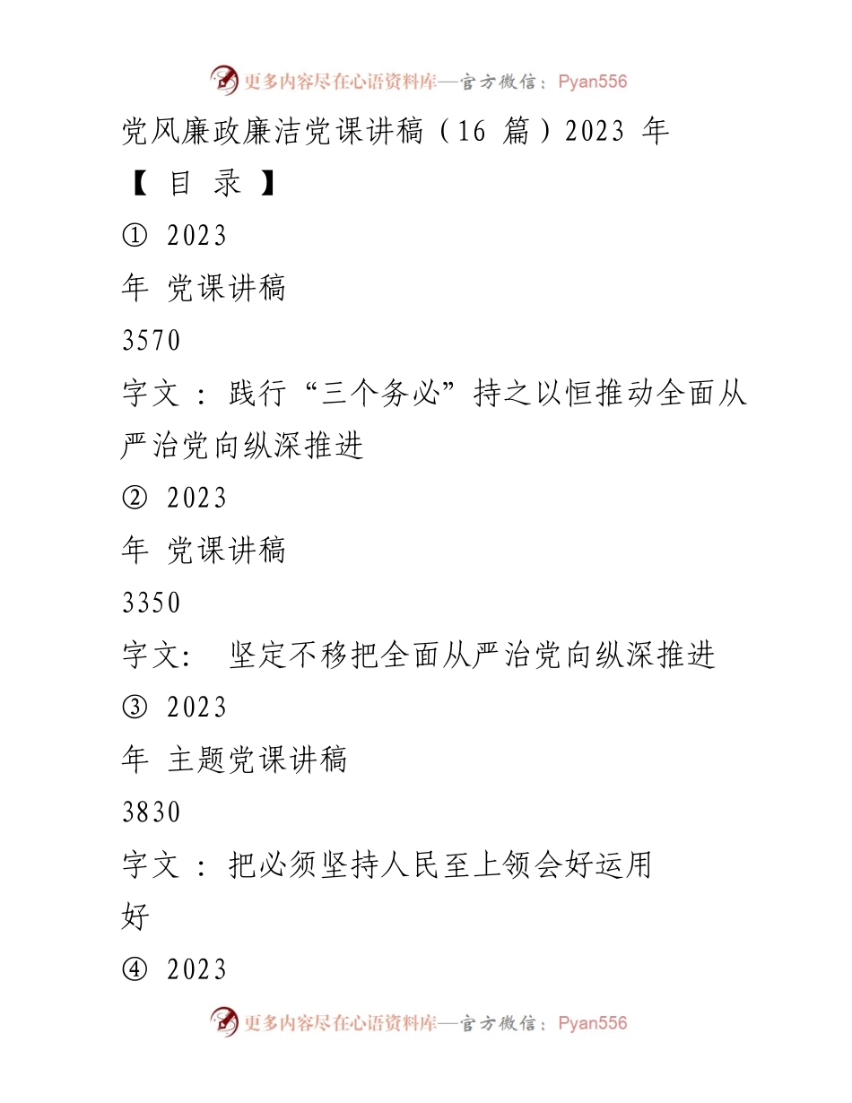 [发言] 党课 - 践行“三个务必”，推动全面从严治党向纵深推进_3.docx_第1页